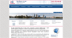 Desktop Screenshot of orgprom-audit.ru